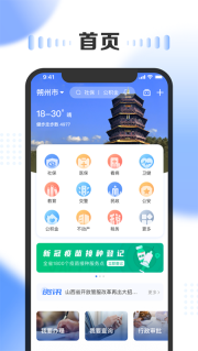 三晋通app图3