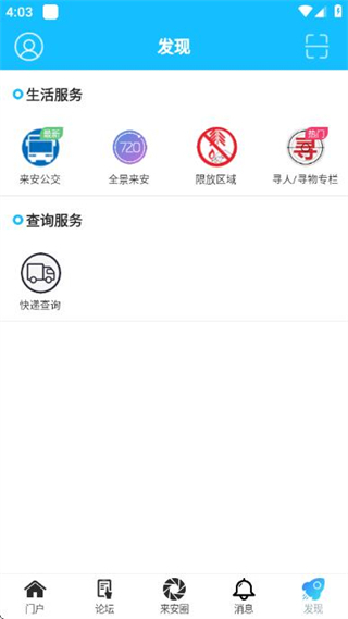来安论坛官网版图3