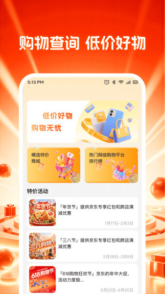 特价淘货商城图3