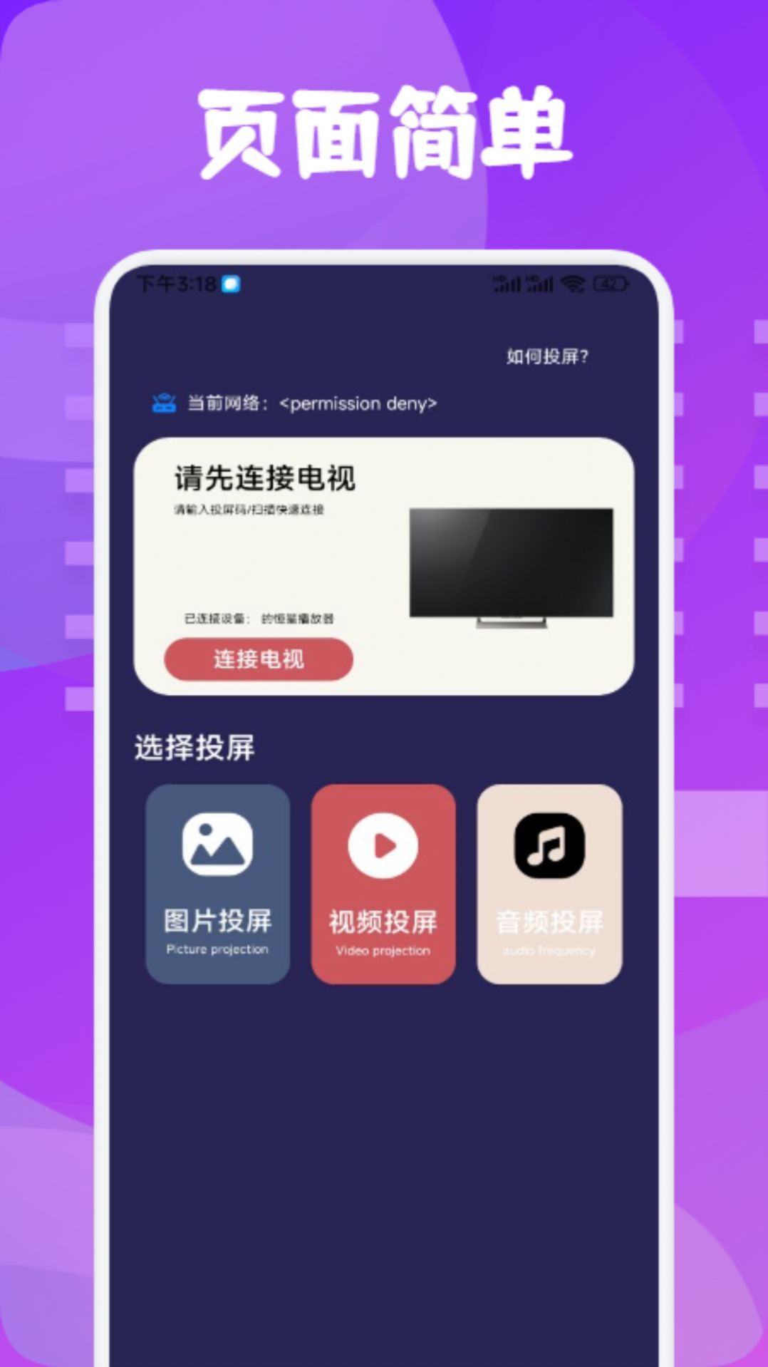 千寻影视投屏图2