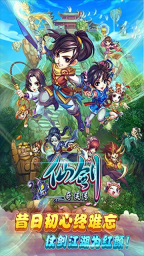 仙剑奇侠传安卓版(4)