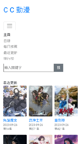 CC动漫app图1