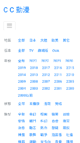 CC动漫app图3