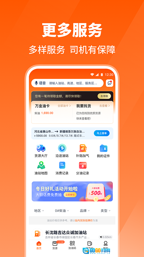 牛卡福司机端手机版图1