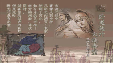 三国志7中文版图4