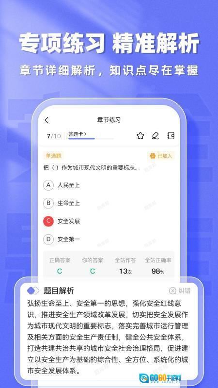 安全工程师题库帮图1
