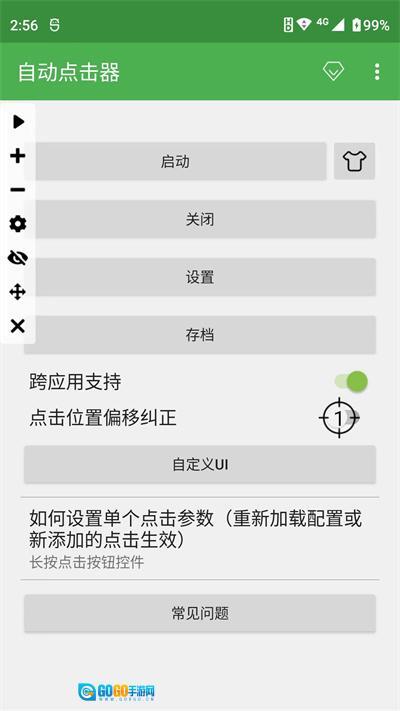 自动连点器地铁逃生专用版图3