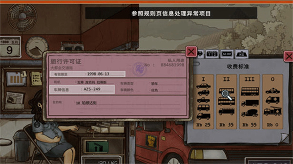 1998收费员的故事中文版图3