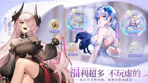 命运圣契官方版截图3