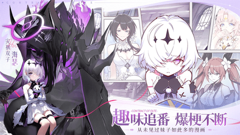 命运圣契官方版截图4