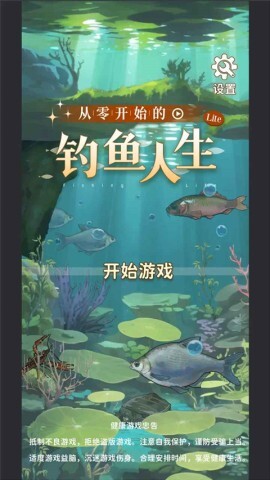 从零开始的钓鱼人生Lift正版图1