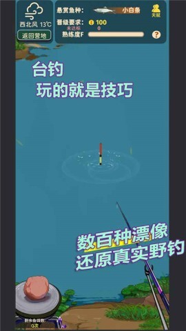 从零开始的钓鱼人生Lift正版图2