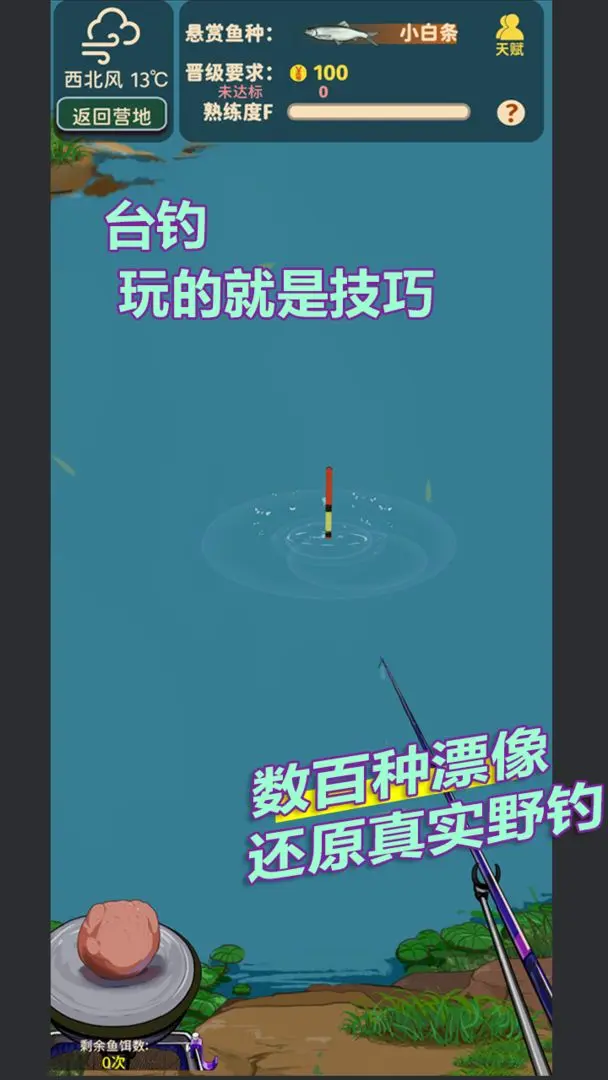 从零开始的钓鱼人生Lift手机版图1