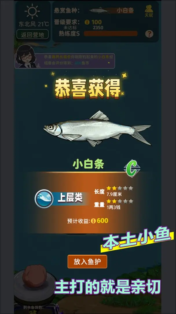 从零开始的钓鱼人生Lift手机版图3