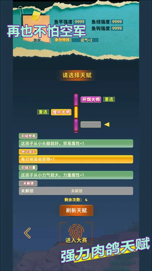 从零开始的钓鱼人生Lift手机版图2