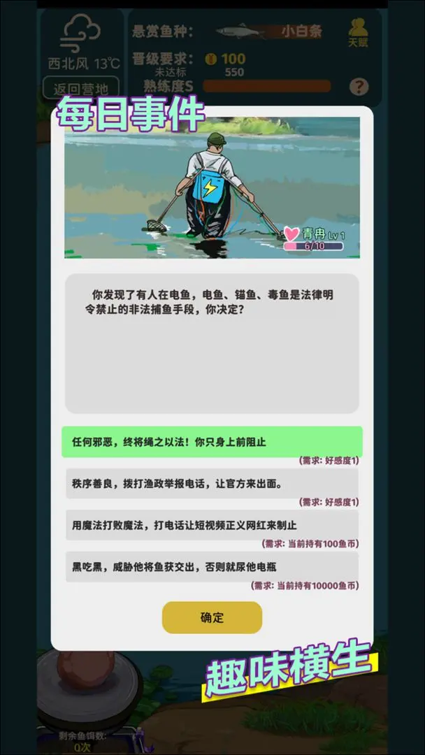 从零开始的钓鱼人生Lift手机版图4