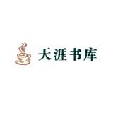 天涯书库经典版