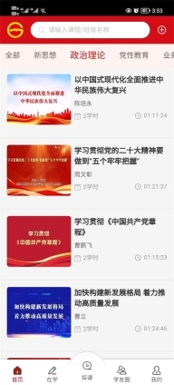 贵州网院app图2