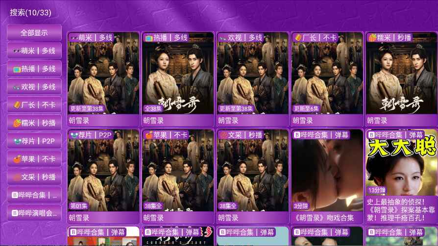 蓝莓影视经典版图2