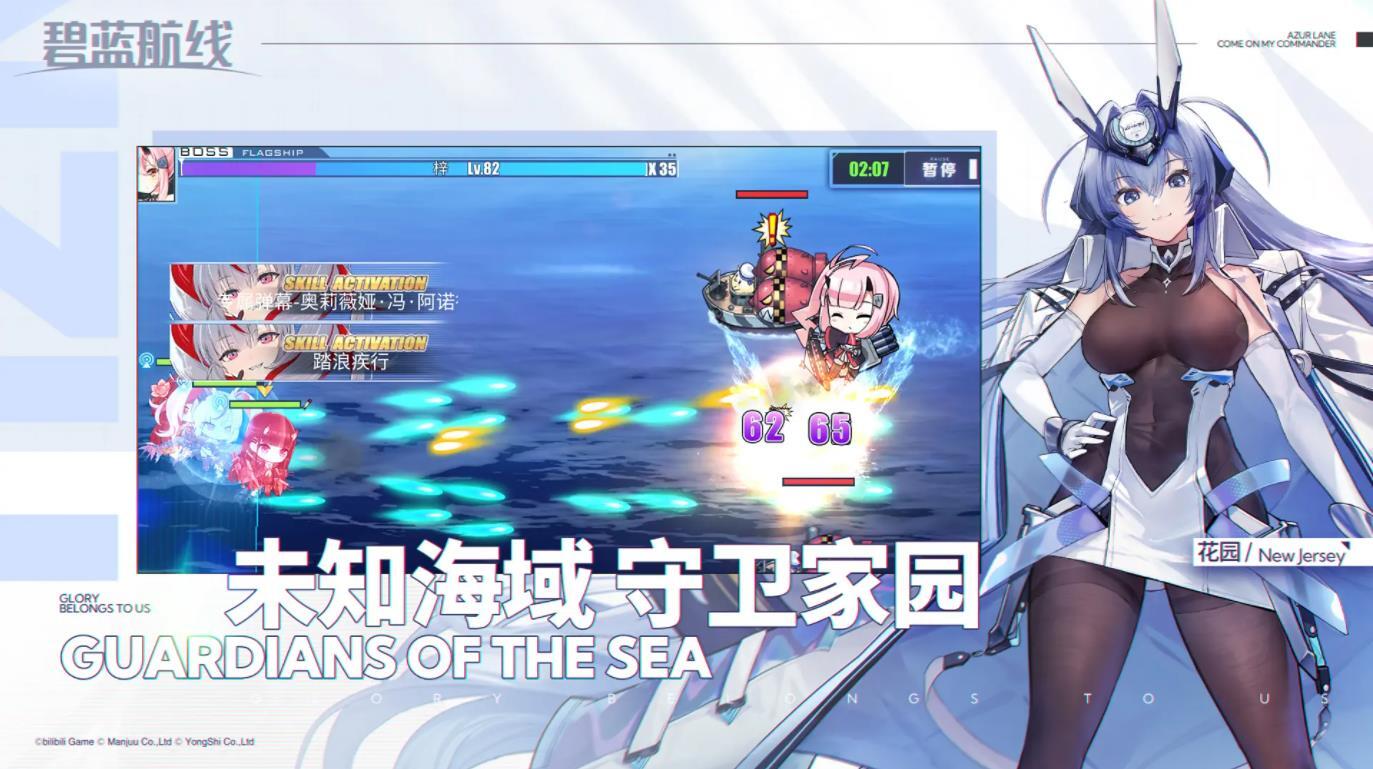 碧蓝航线最新版图4