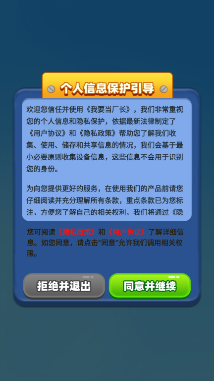 我要当厂长手机版截图2