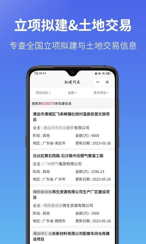 建设通官网版图4