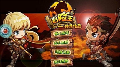 冒险王之神兵传奇手机版(2)