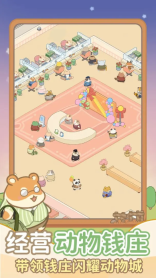 动物钱庄怀旧版图1