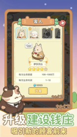 动物钱庄怀旧版图3