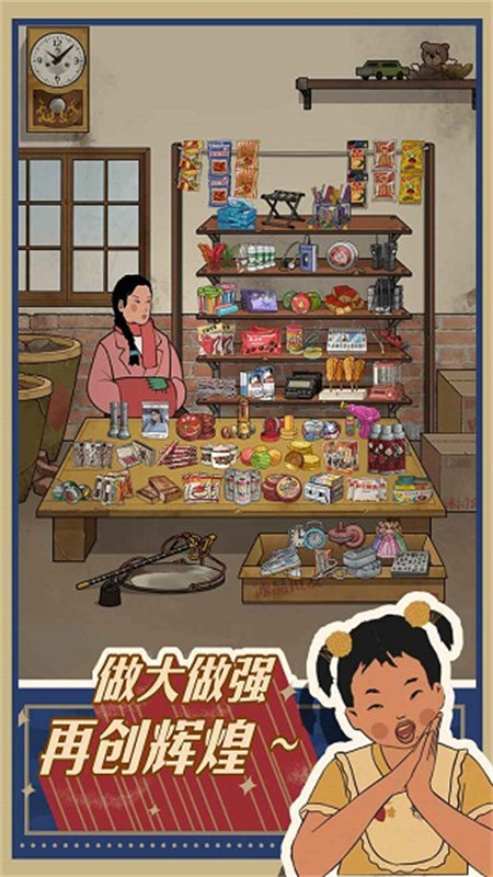 王蓝莓的小卖部正版图2