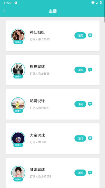 超级电视直播TV版图5