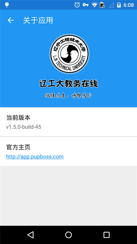辽工大教务在线app图2
