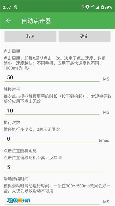 自动连点器地铁逃生专用版图2