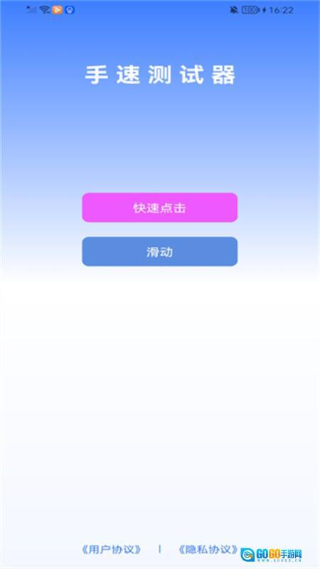 手速测试器图5