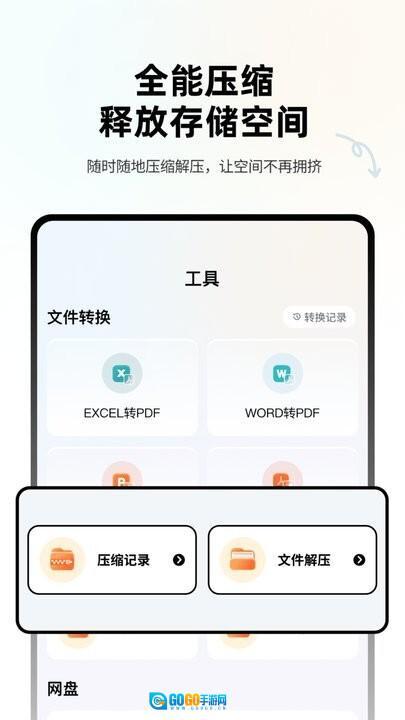 Ex文件管理最新版图3
