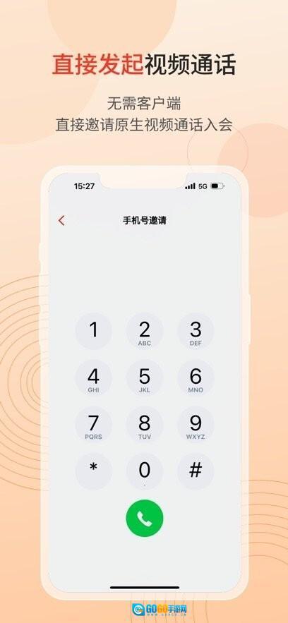 联通云会议最新版图1