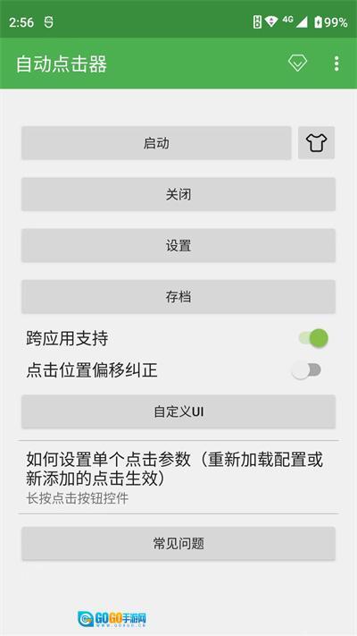 自动连点器地铁逃生专用版图1