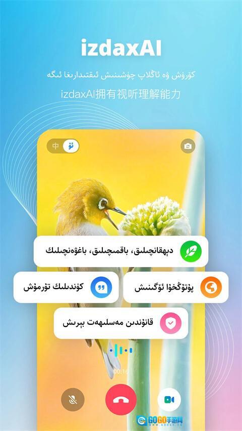 izdax输入法维汉语音翻译版图4