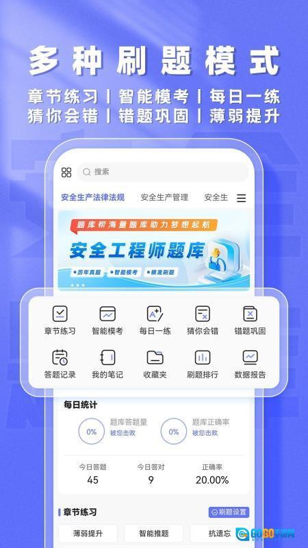 安全工程师题库帮图4