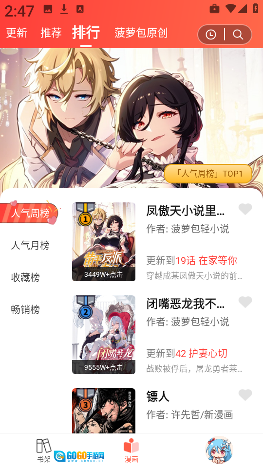 菠萝包动漫免费版图2