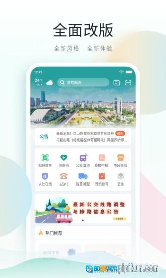 昆山市民鹿路通图3