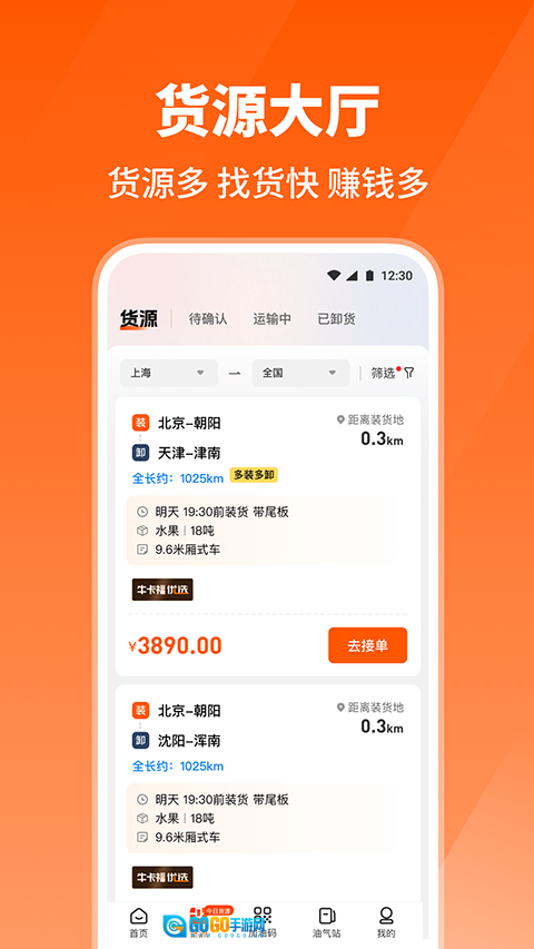 牛卡福司机端手机版图2