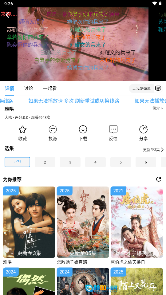 云云视频免费版图3