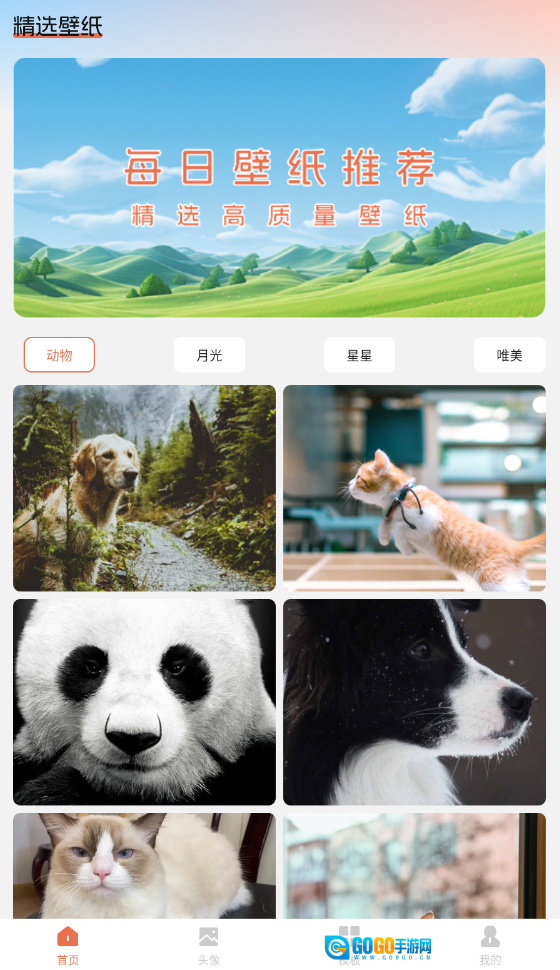 甜心次元壁纸图4