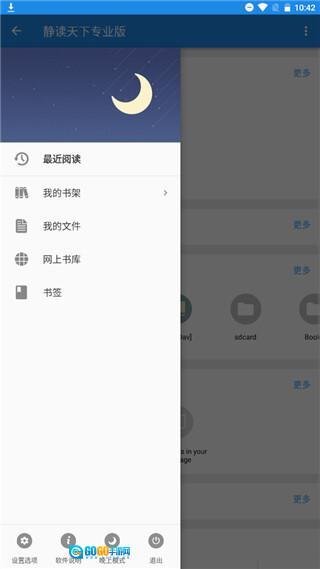 静读天下精简纯净版图1