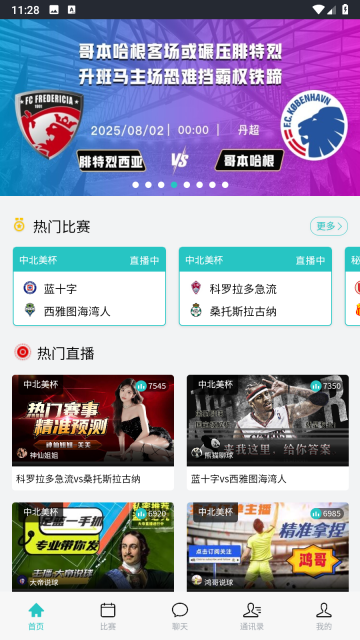 超级电视直播TV版图1