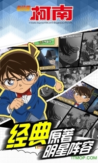 名侦探柯南业火的向日葵安卓版图1