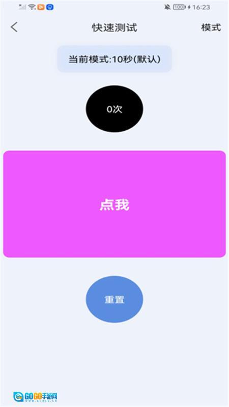 手速测试器图2