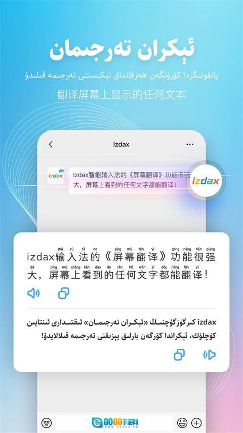 izdax输入法维汉语音翻译版图2
