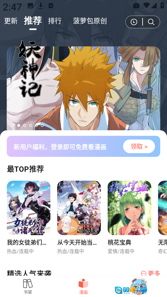 菠萝包动漫免费版图3